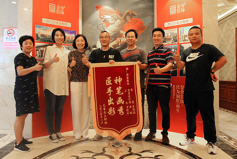 元泰業(yè)主柳女士致金舍裝飾設計師錦旗