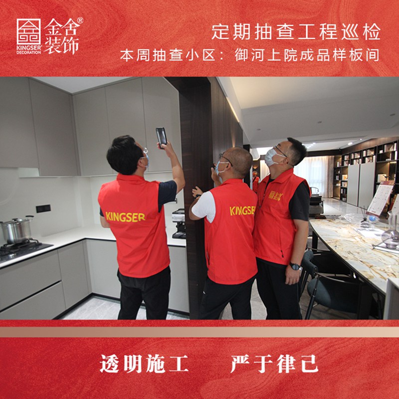 御河上院樣板間裝修設計工程巡檢