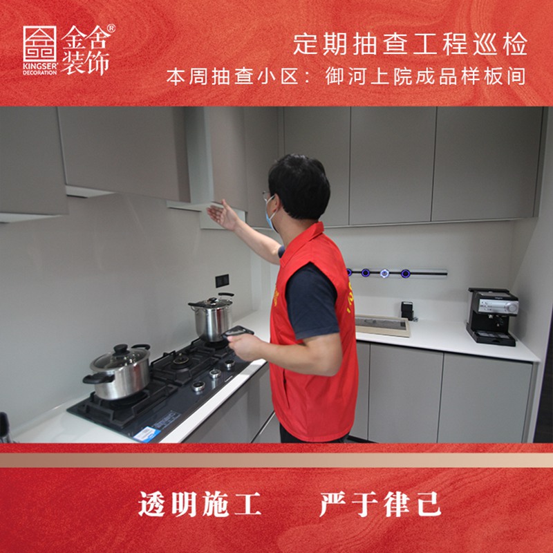 御河上院樣板間裝修設計工程巡檢