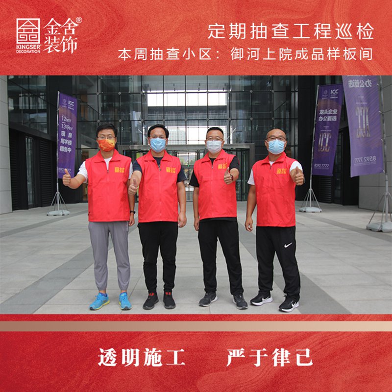 御河上院樣板間裝修設計工程巡檢