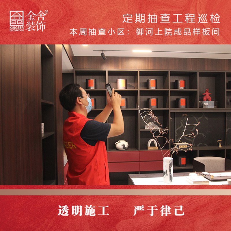 御河上院樣板間裝修設計工程巡檢