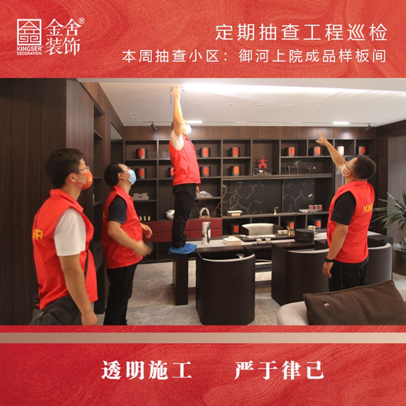 御河上院樣板間裝修設計工程巡檢