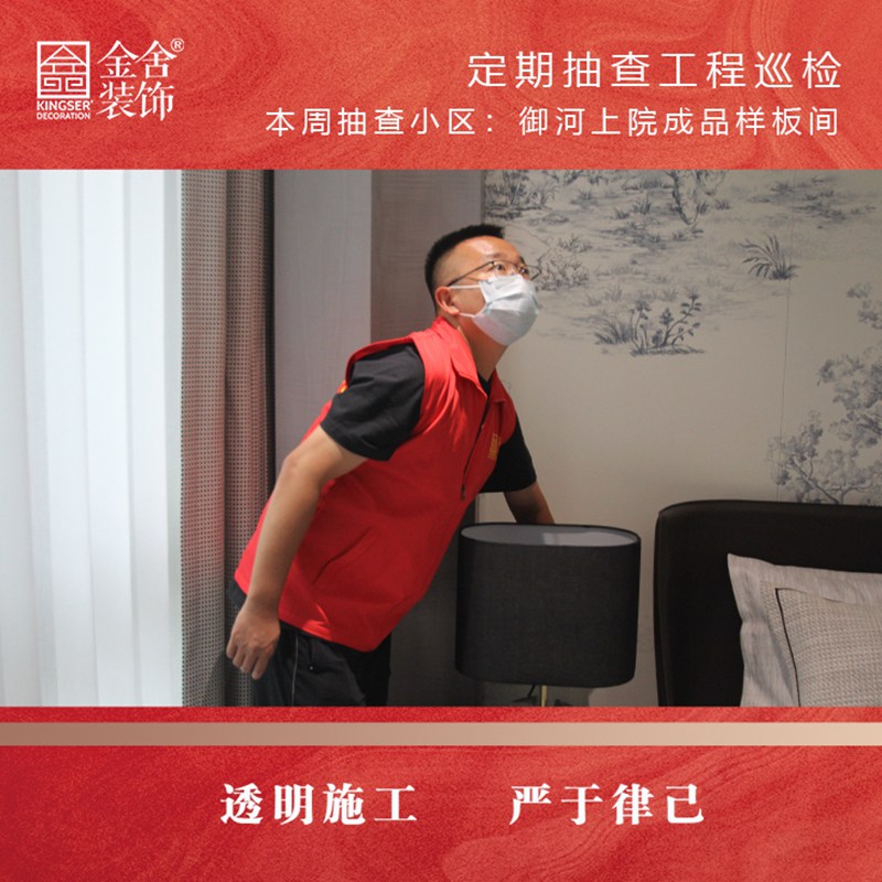 御河上院樣板間裝修設計工程巡檢