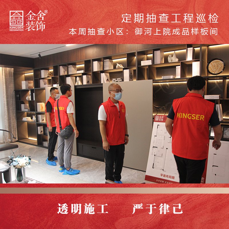 御河上院樣板間裝修設計工程巡檢